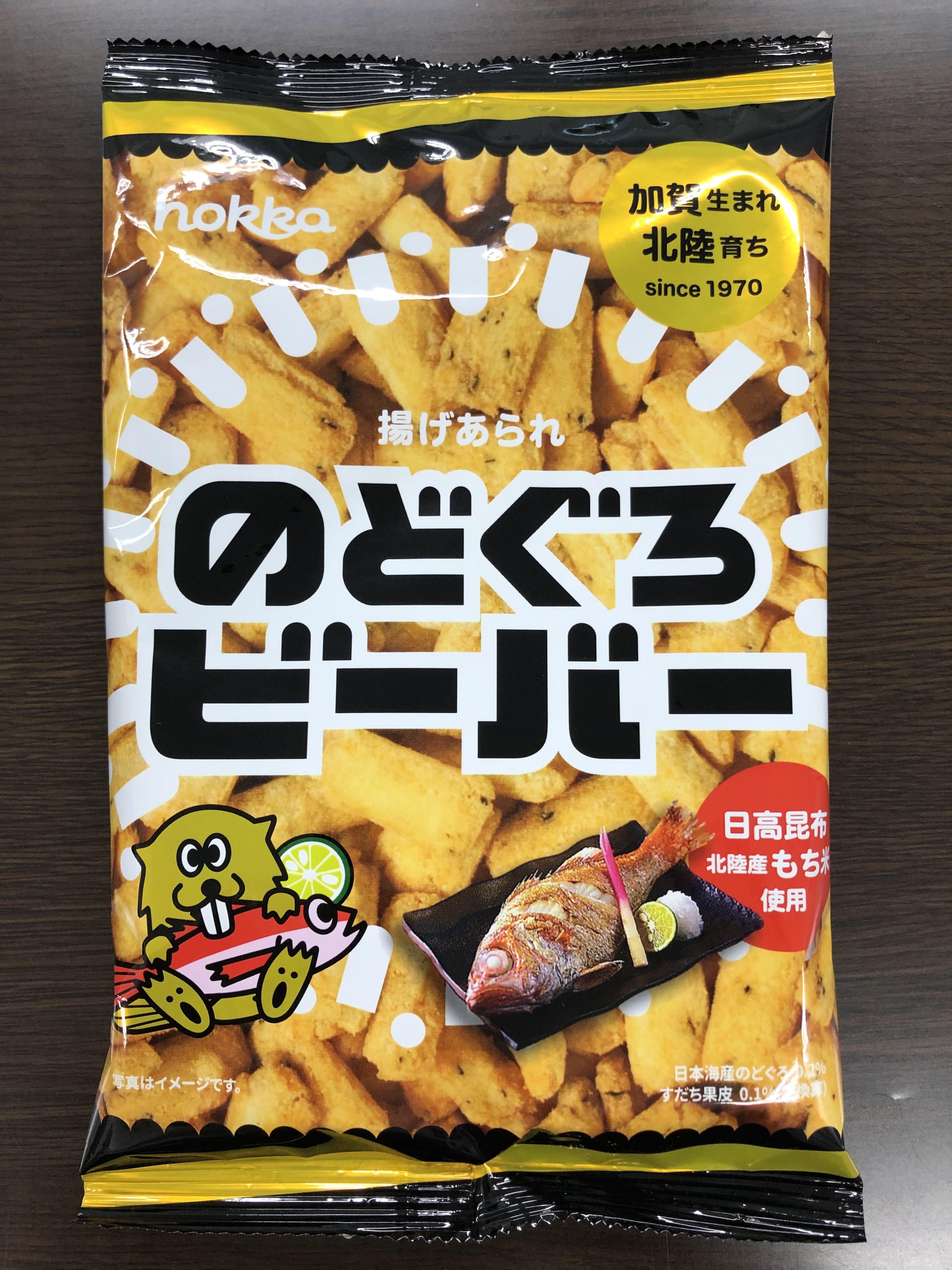 のどぐろビーバー