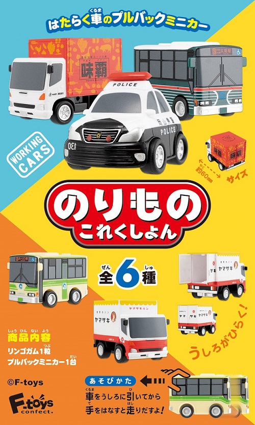 のりものこれくしょん