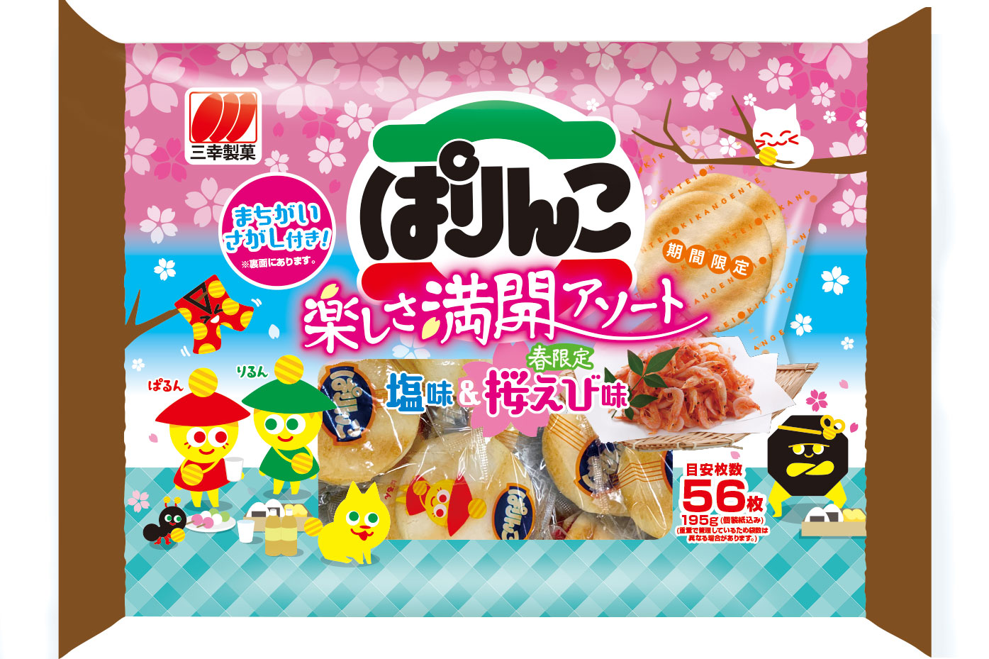 ぱりんこ楽しさ満開アソート画像