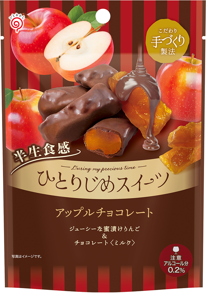 ひとりじめスイーツ_アップルチョコレート