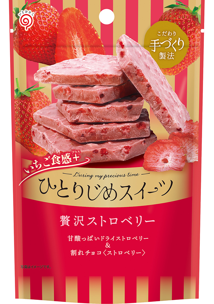 ひとりじめスイーツ_贅沢ストロベリー