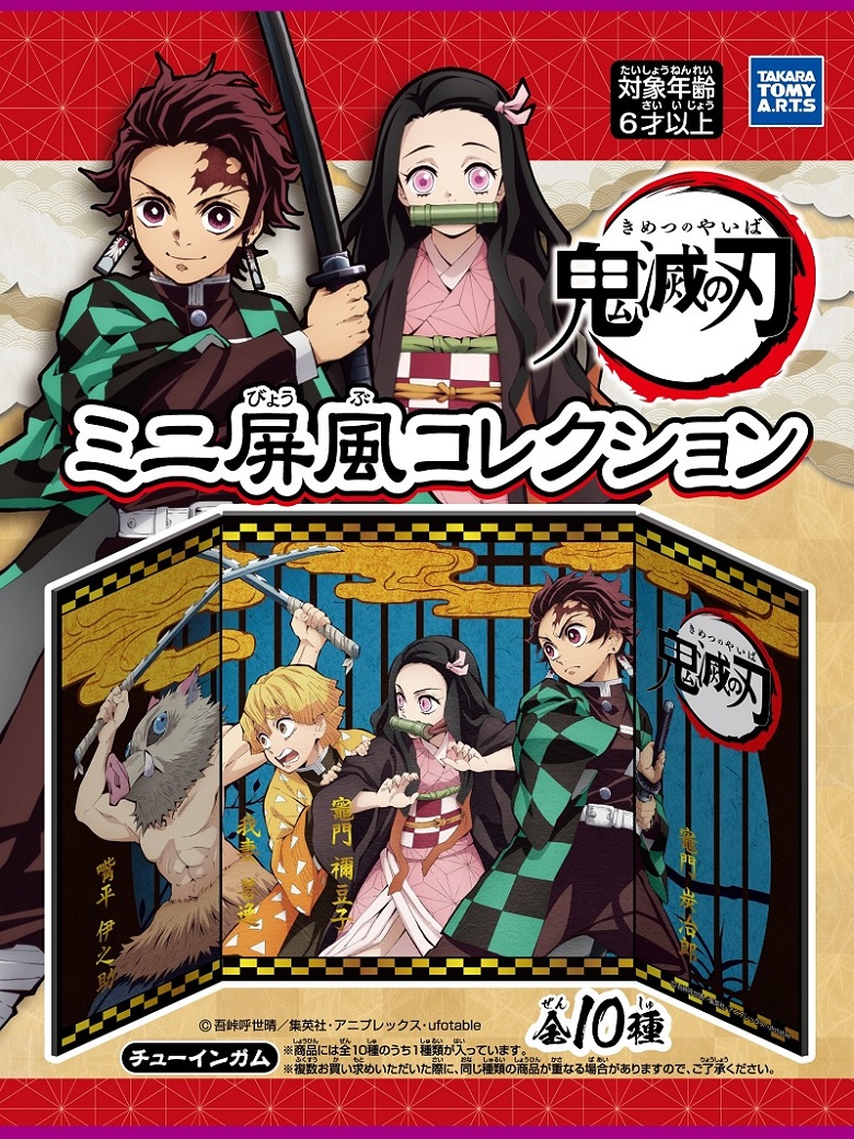 タカラトミーアーツ　鬼滅の刃　ミニ屏風コレクション