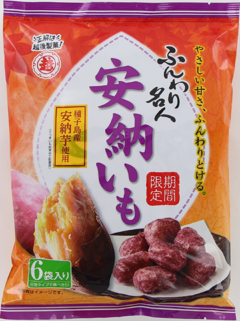 越後製菓　ふんわり名人安納いも