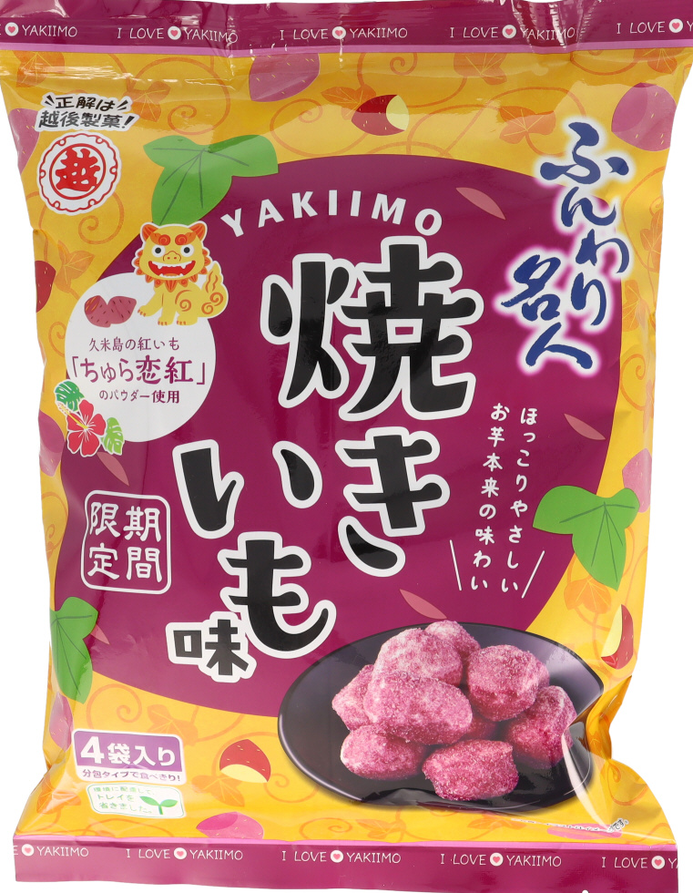 んわり名人焼いも味
