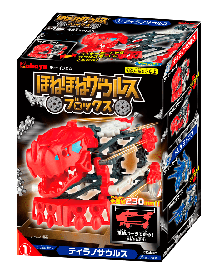 ほねほねザウルスブロックス