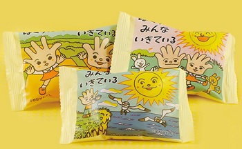 浜幸 ぼくらはみんな生きている