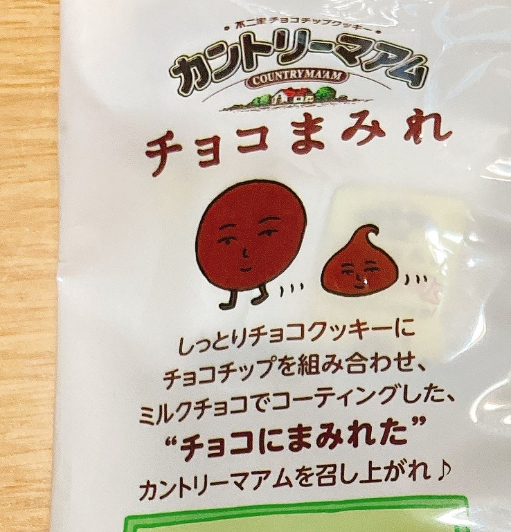 チョコまみれ説明
