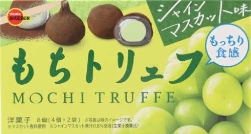 もちトリュフシャインマスカット味