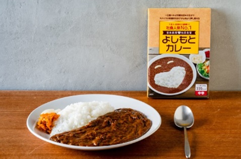 よしもとカレー