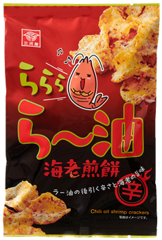 ららら・ら～油海老煎餅