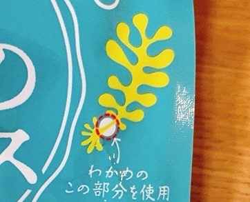 海のピクルス わかめのこの部分を使用