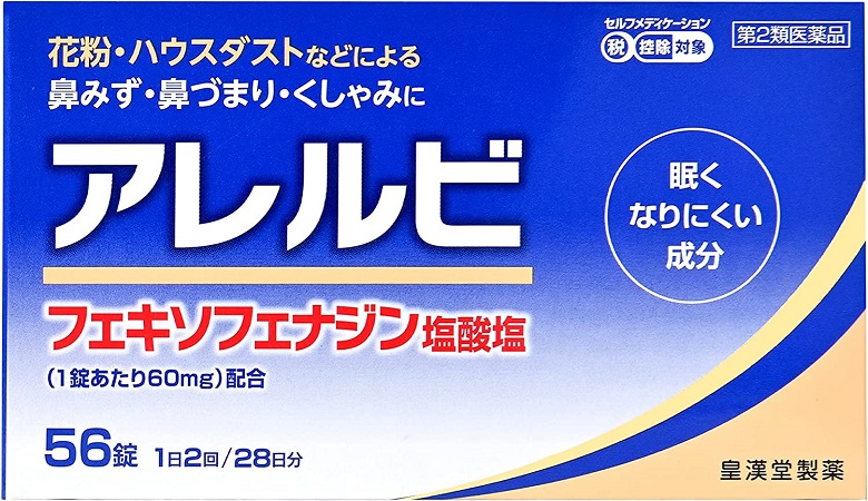 アレルビ