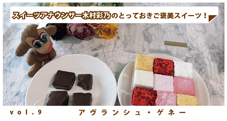 アヴランシュゲネー