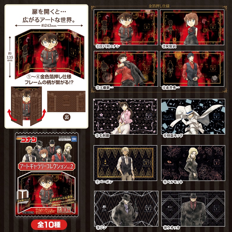 コナンアートギャラリーコレクションVol.２詳細説明
