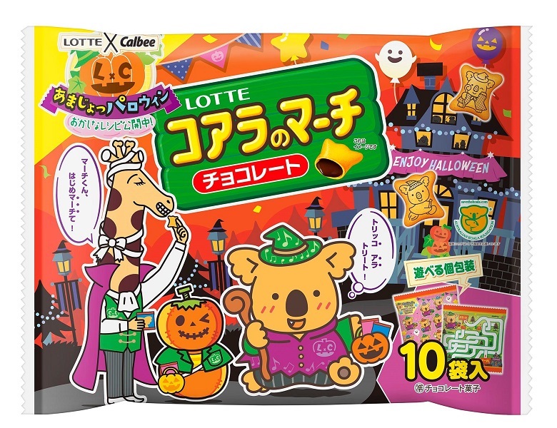 エンジョイハロウィンコアラのマーチシェアパッ