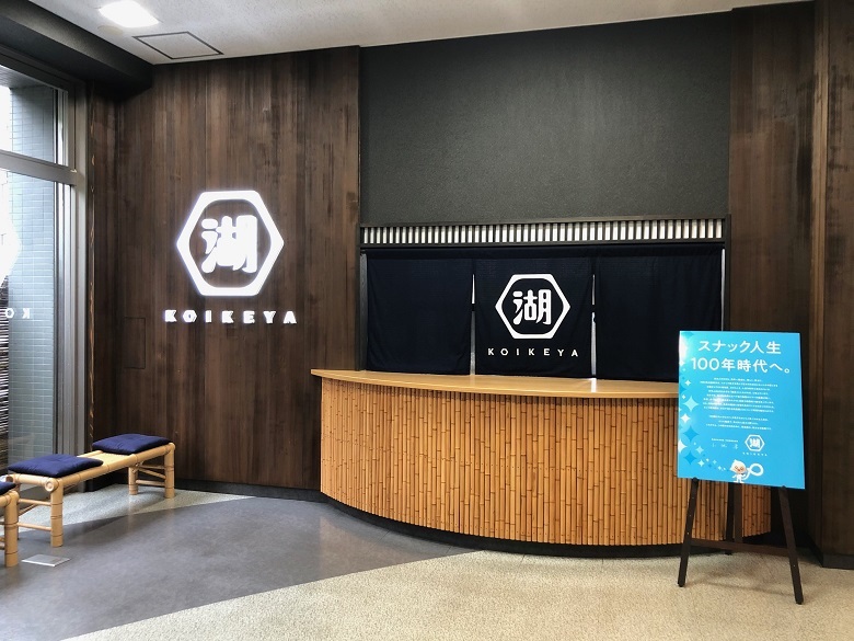 エントランス_湖池屋