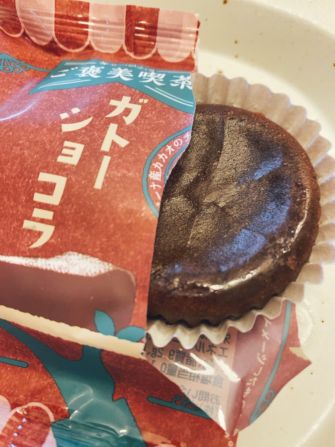 ご褒美喫茶「ガトーショコラ」