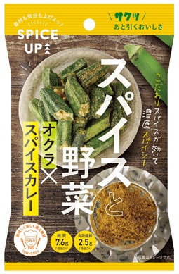 オクラスパイスカレー