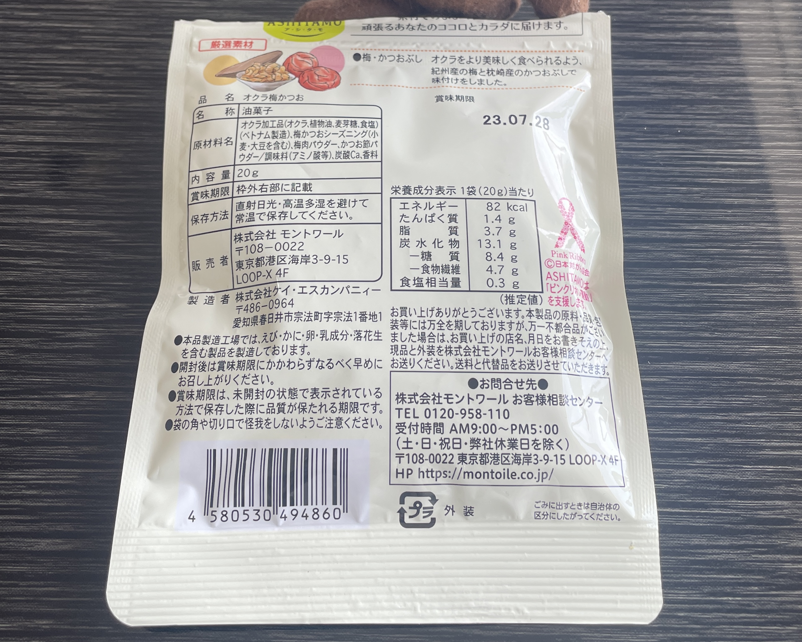 オクラ梅かつお＿裏面