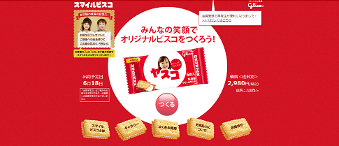 オリジナルビスコ