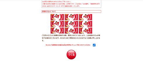 オリジナルビスコ編集画面