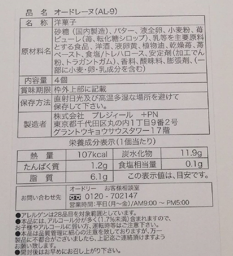 オードレーヌ裏面
