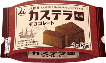 井村屋　カステラ長崎チョコレート 4切れ入り