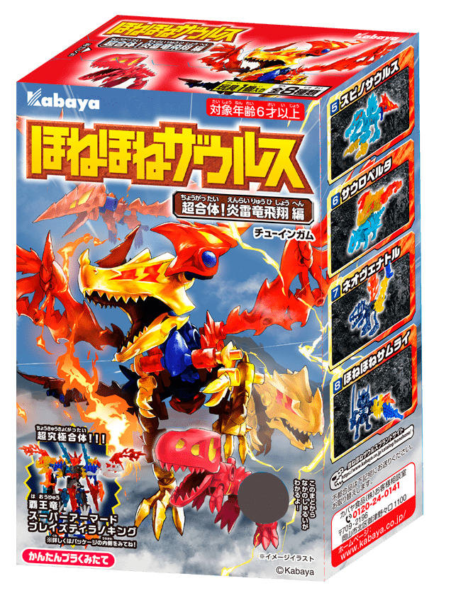 ほねほねザウルス（第39弾）～超合体！炎雷竜飛翔編