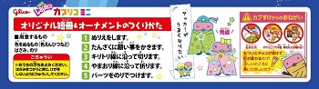 カプリコミニ大袋七夕作り方