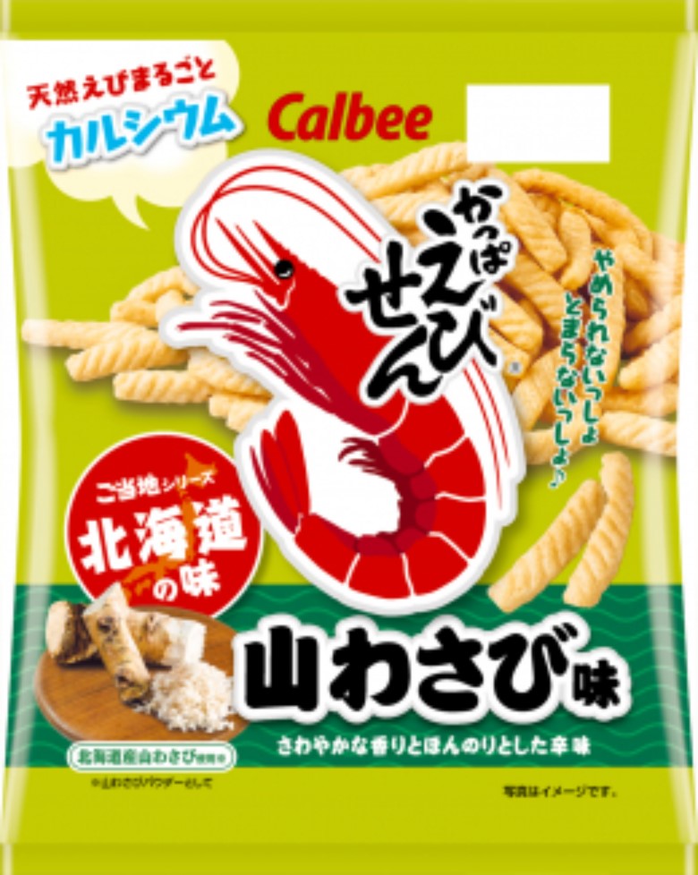 カルビーかっぱえびせん山わさび味