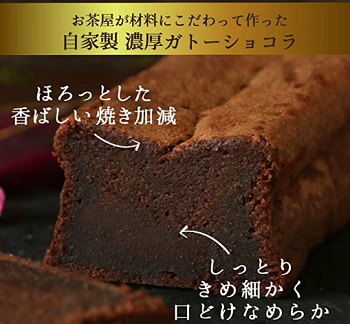 ガトーショコラアップ