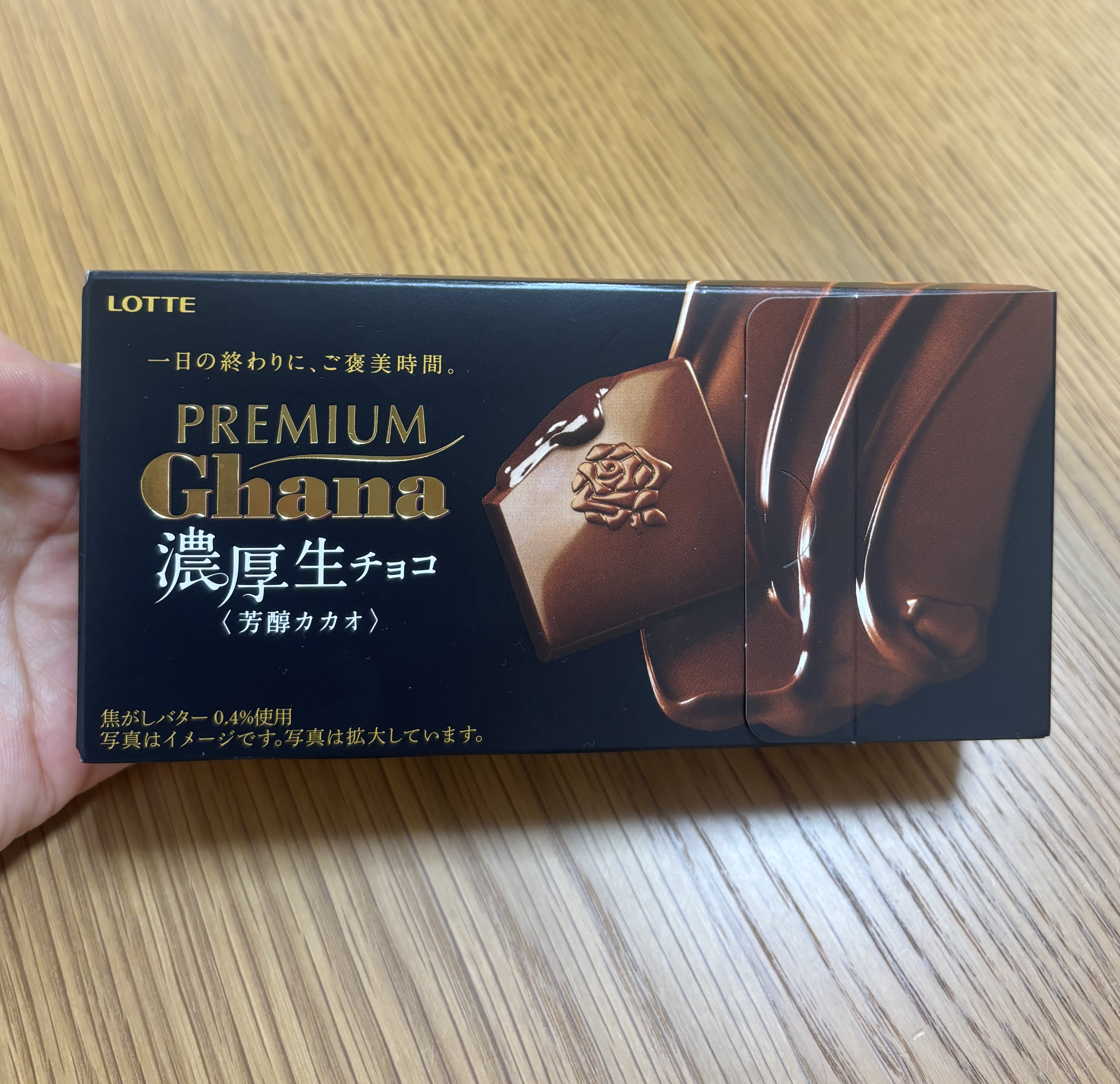 プレミアムガーナ