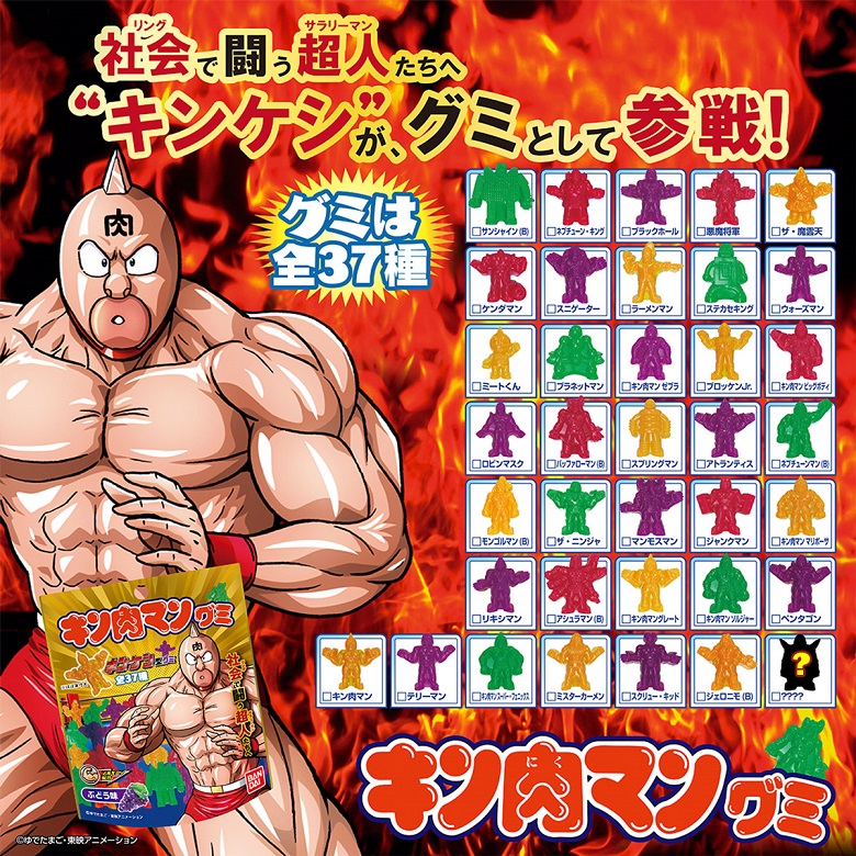 キン肉マングミ全37種