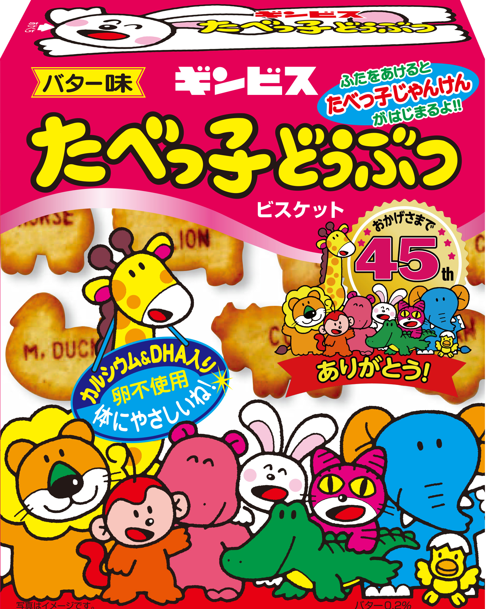 たべっこどうぶつ
