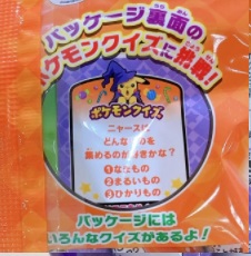 ポケモンハロウィンパック_チョコレート味　クイズの記載