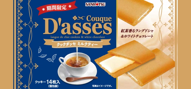 クックダッセミルクティー