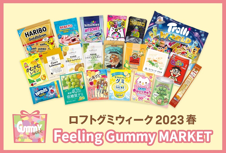 グミウィーク2023春グミアワード商品集合画像