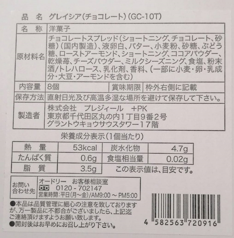 レイシアチョコレート裏面