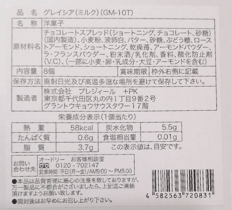 グレイシアミルク裏面