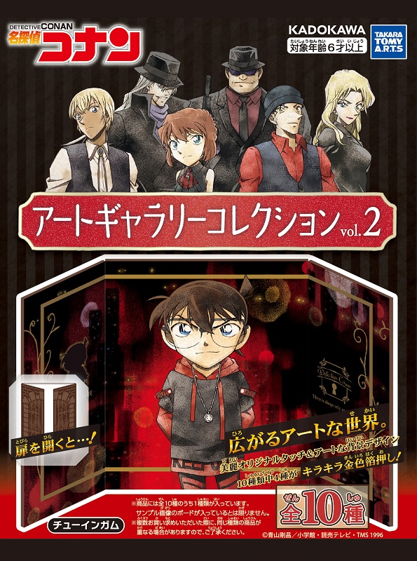 コナンアートギャラコレ２