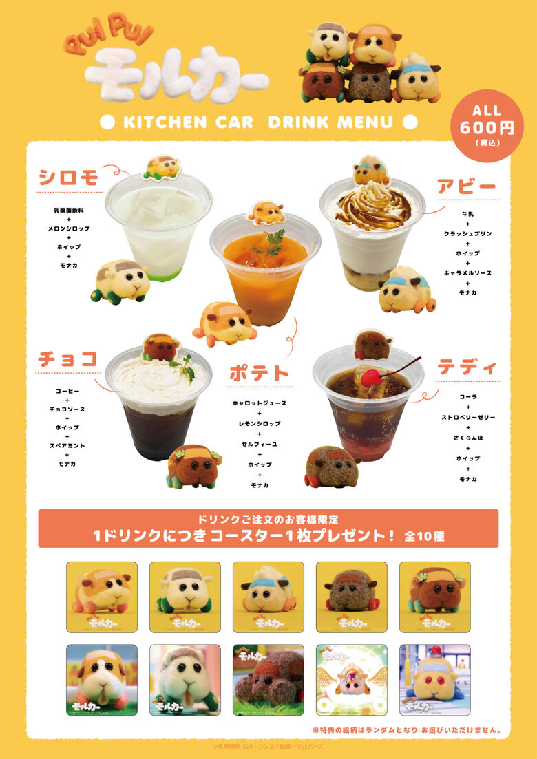 PUIPUIモルカーHPTOP画