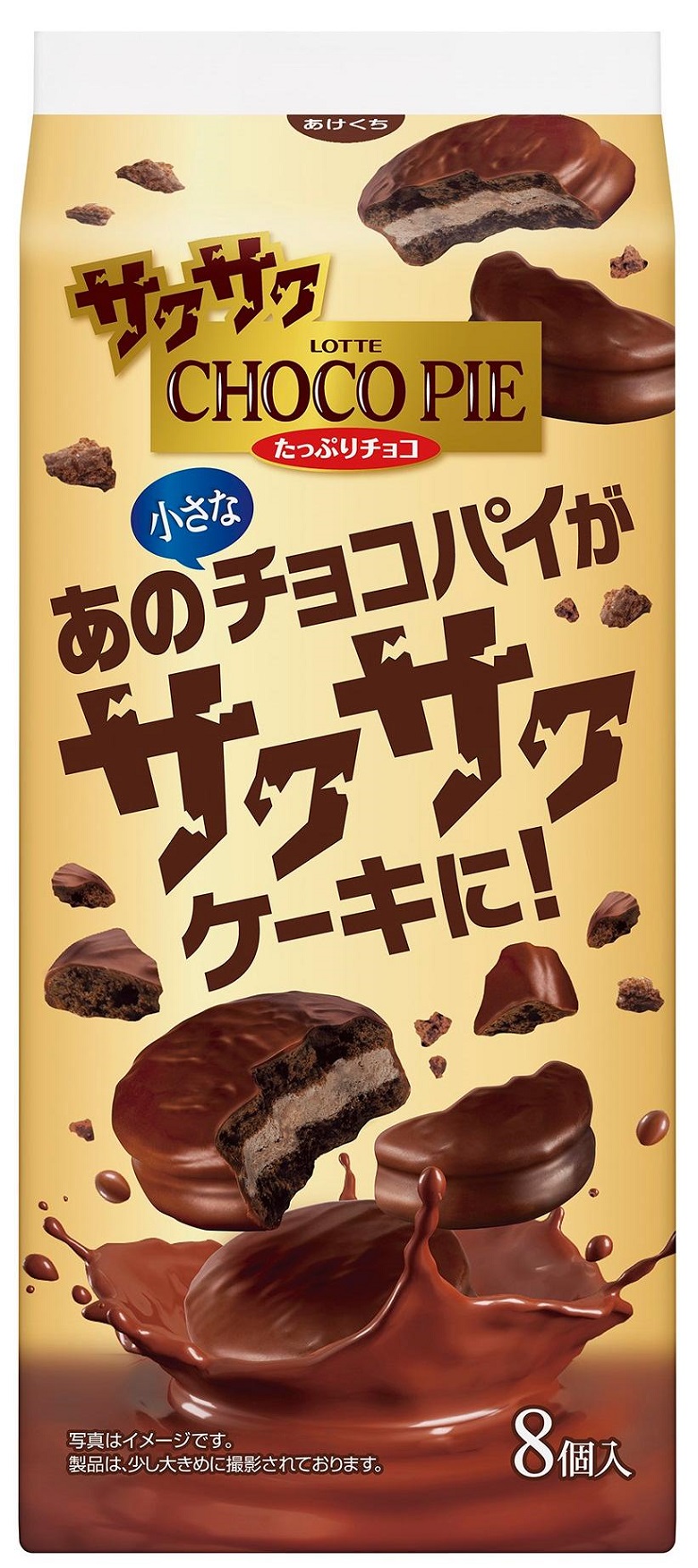 サクサクチョコパイ＜たっぷりチョコ＞
