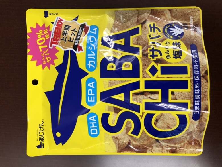 サバチパッケージ