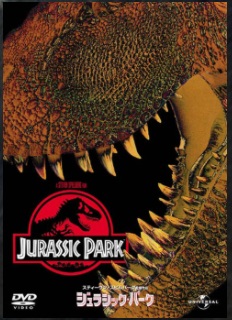ジュラシックパークDVD