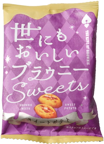 世にもおいしいブラウニースイートポテト
