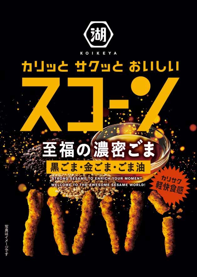 スコーン至福の濃密ごま