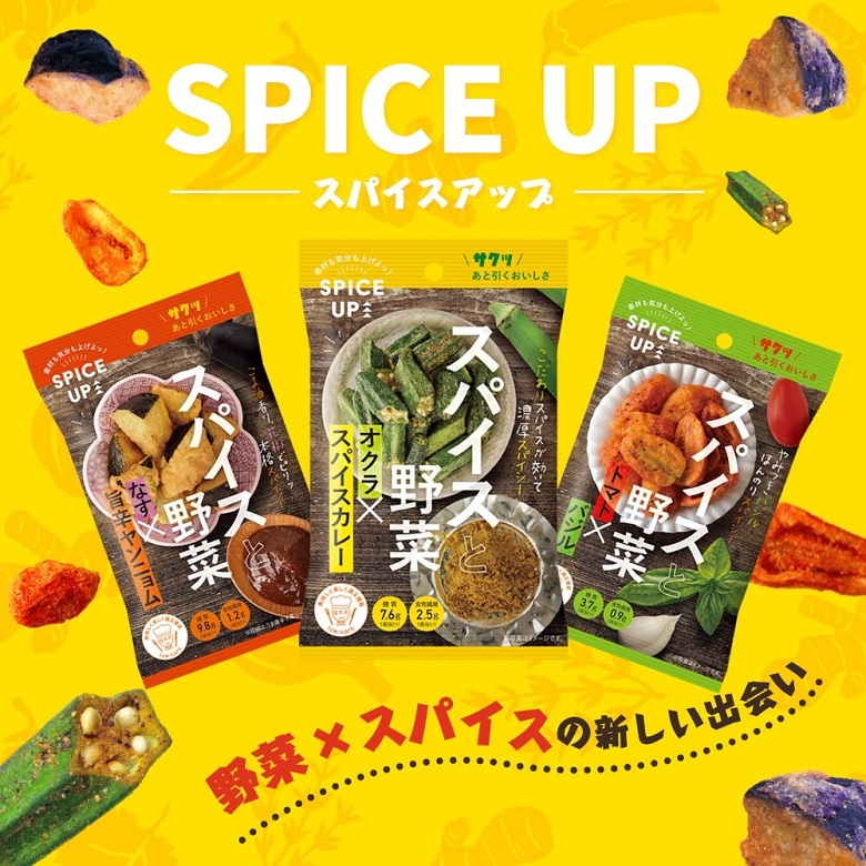 スパイスアップ3種アソート