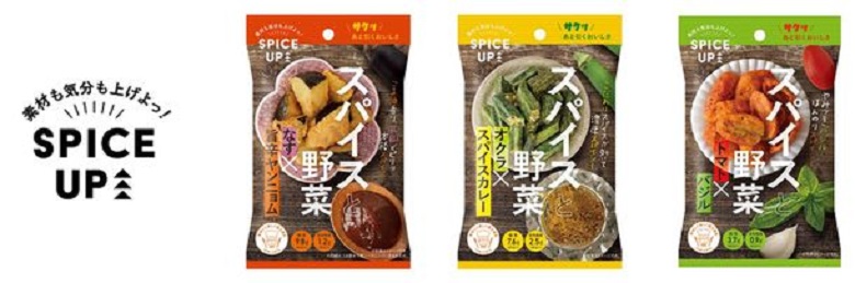 スパイスアップ！シリーズ