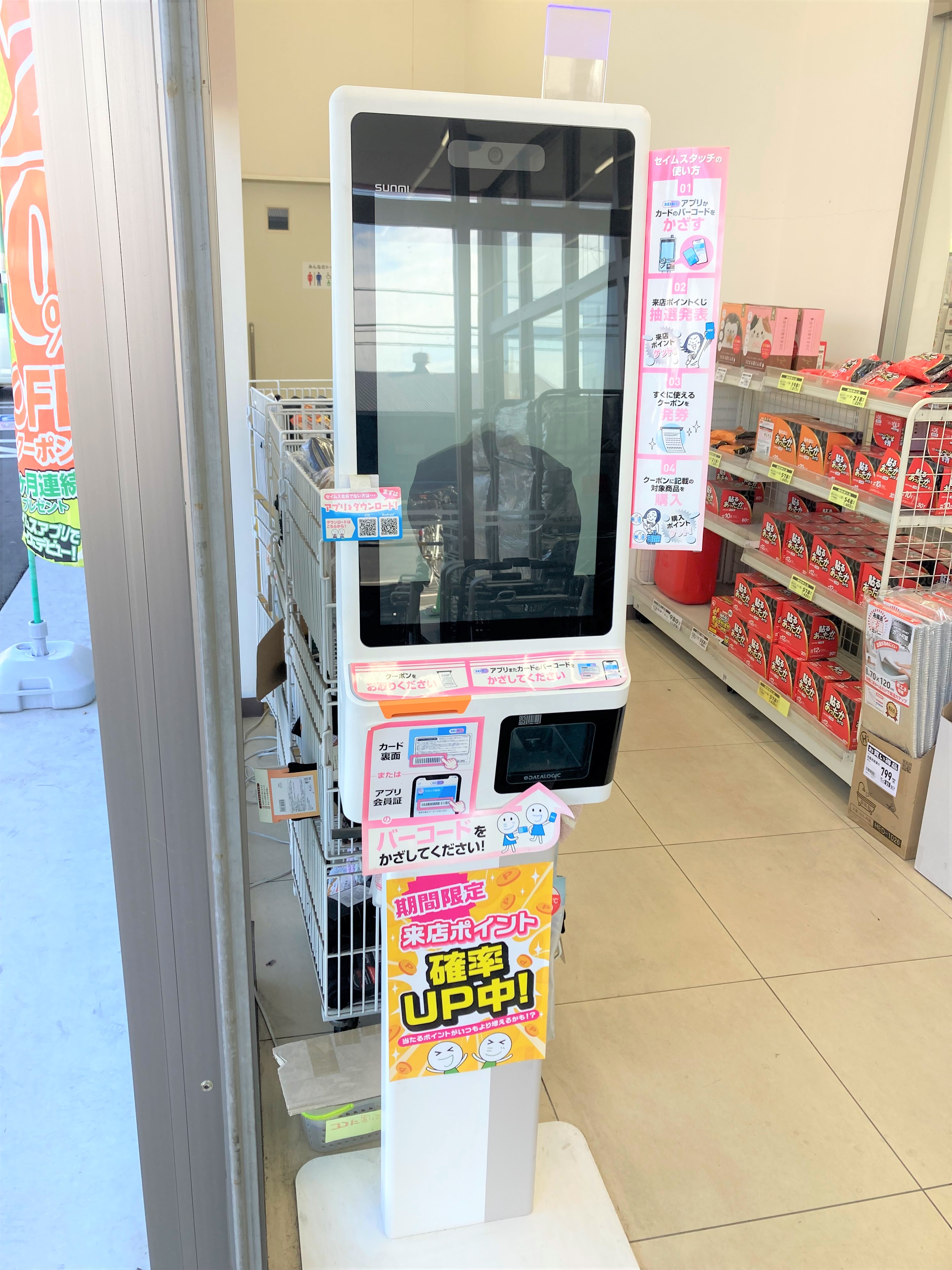 セイムスタッチ