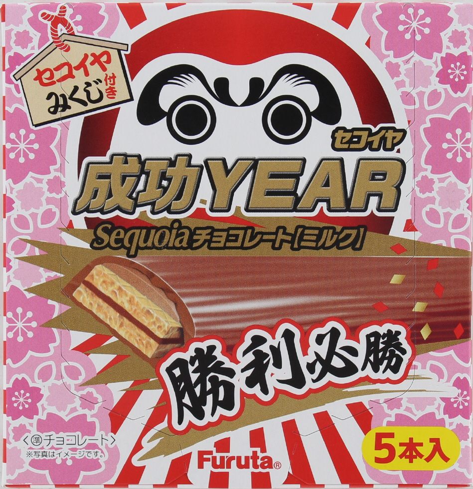 成功イヤー